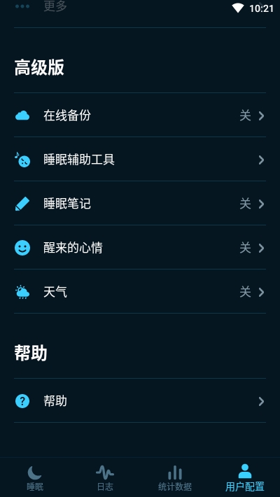 SleepCycle解锁