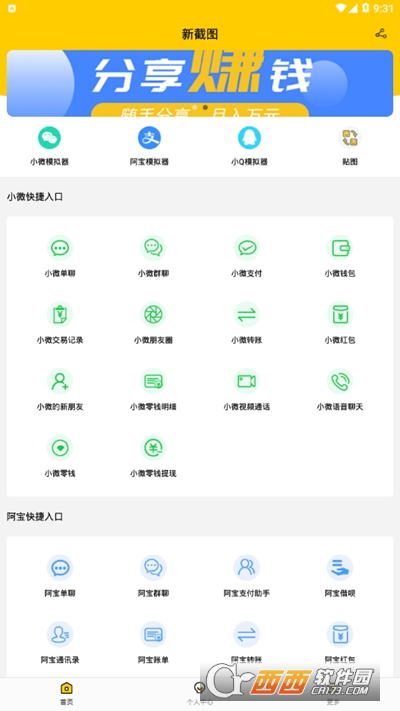 新截图软件安卓版