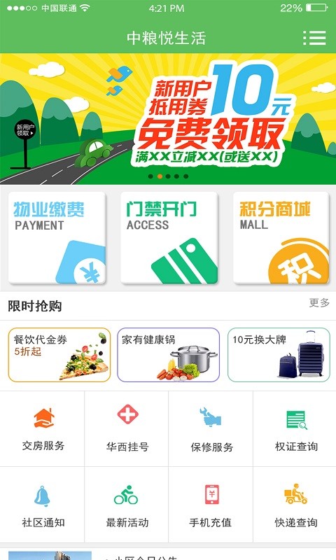 中粮悦生活最新版