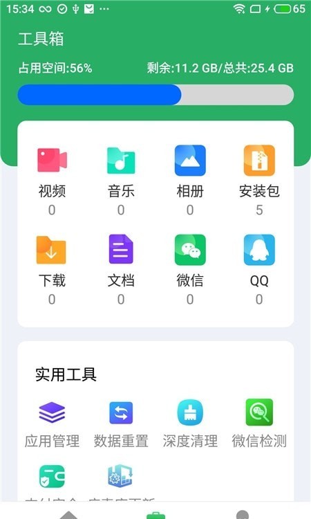 安卓电池管家安卓版