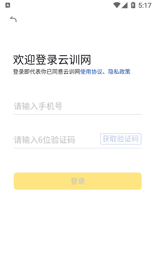 云训网最新版