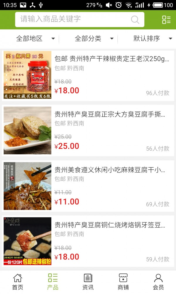 贵州美食餐饮平台安卓版