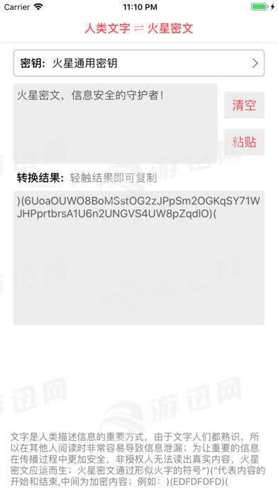 火星密文免费版