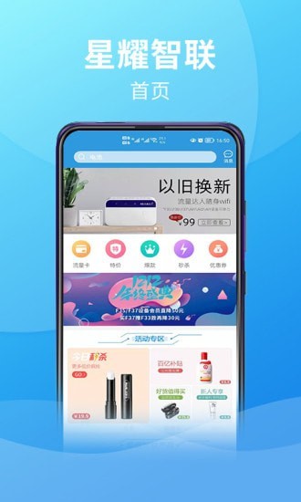 星耀智联免费版