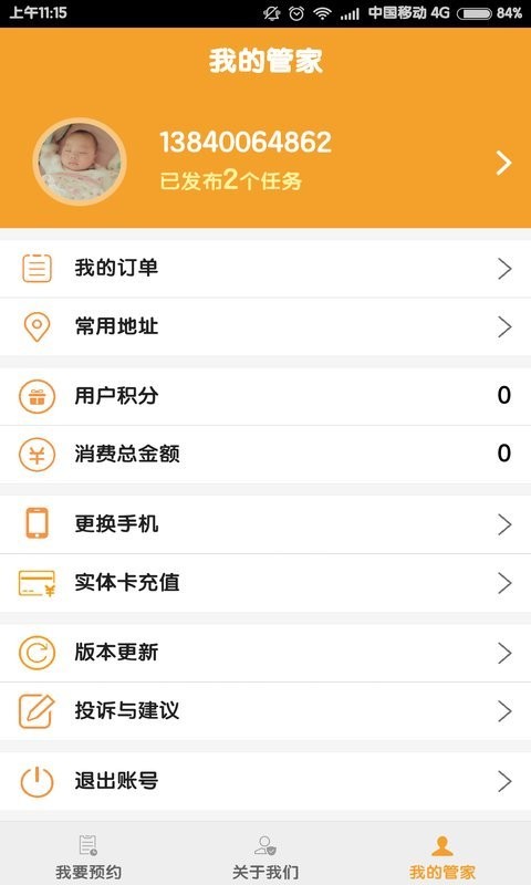 牛牛好管家免费版