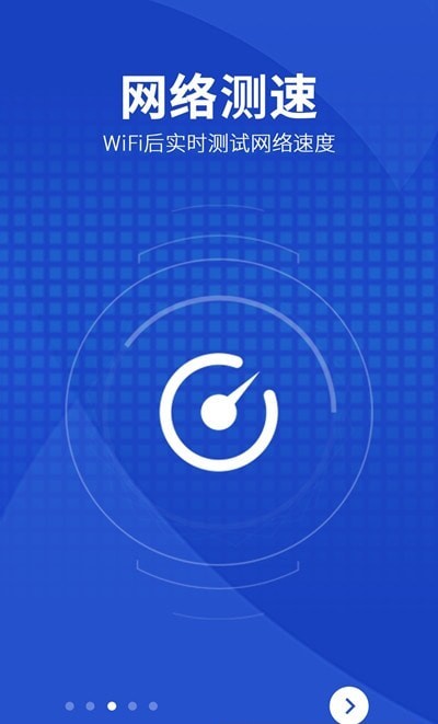 WiFi智能助手官网版