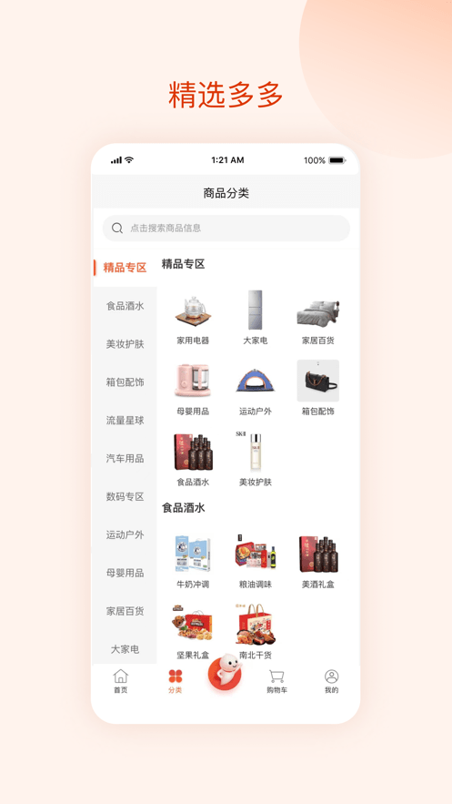嗖宝宝官网版