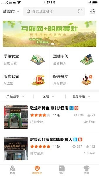 陇上食安最新版