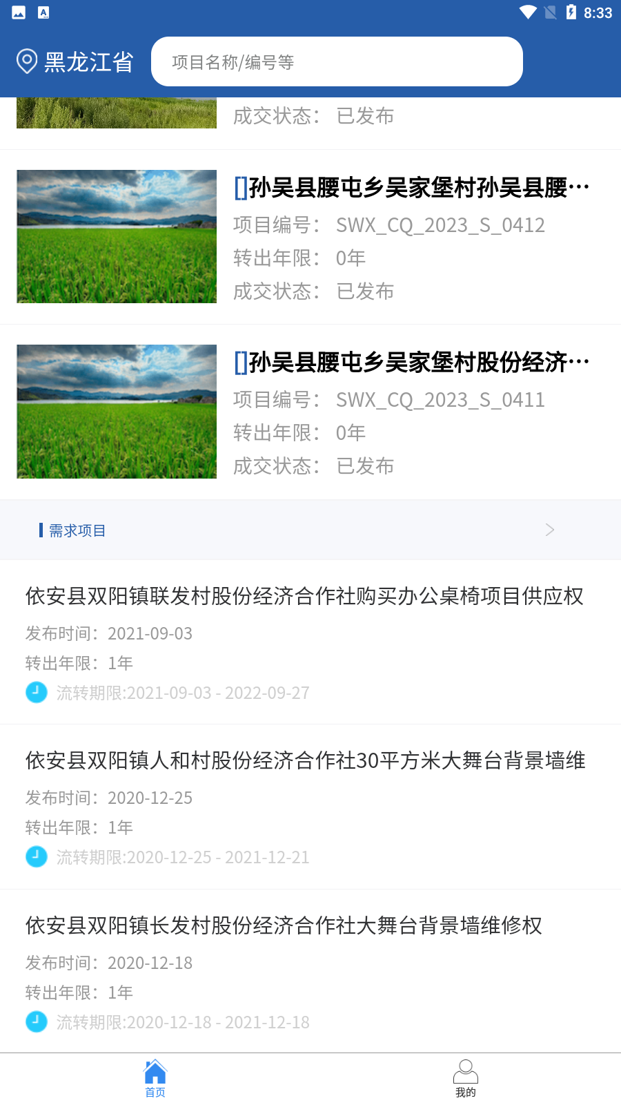 龙江农交手机版