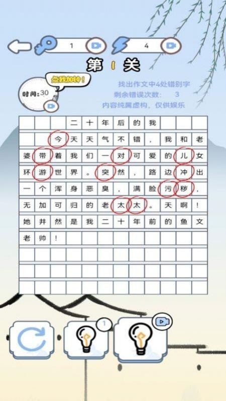 汉字找找茬免费版