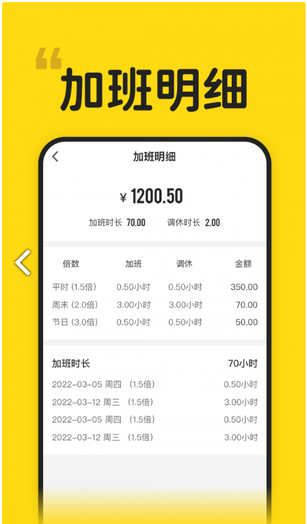 蜜蜂工时官网版