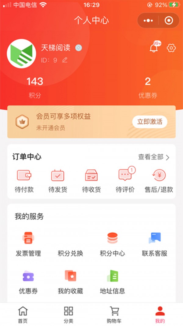 天梯阅读安卓版