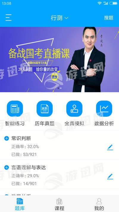 雷达题库免费版