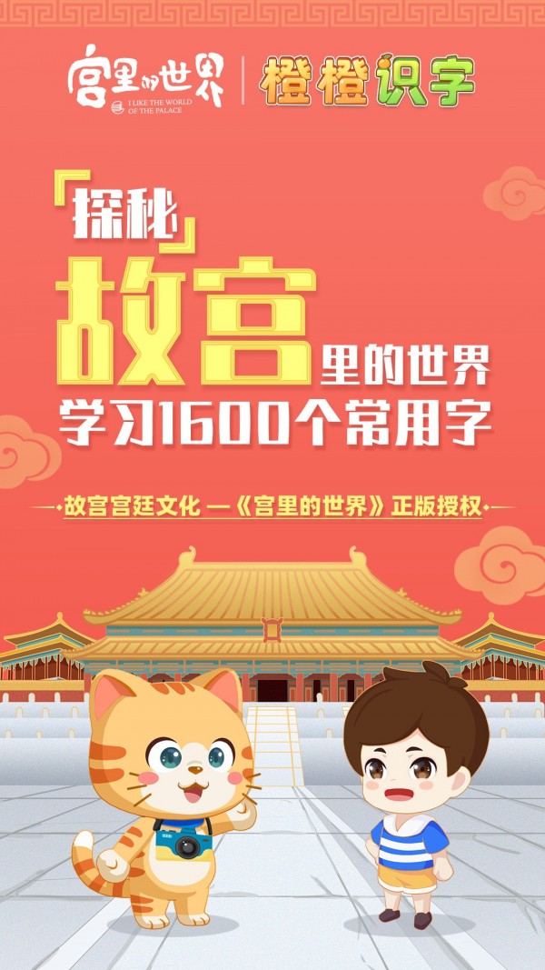 橙橙识字最新版