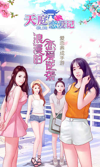 天庭恋爱记最新版