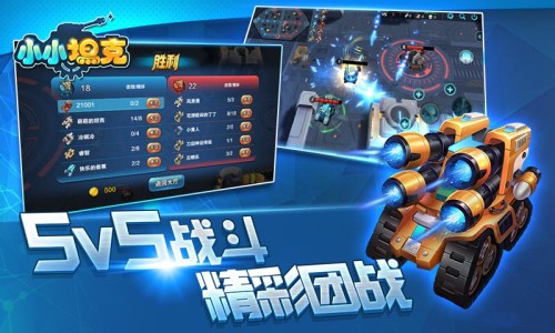 小小坦克最新版