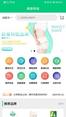 健康多安卓版