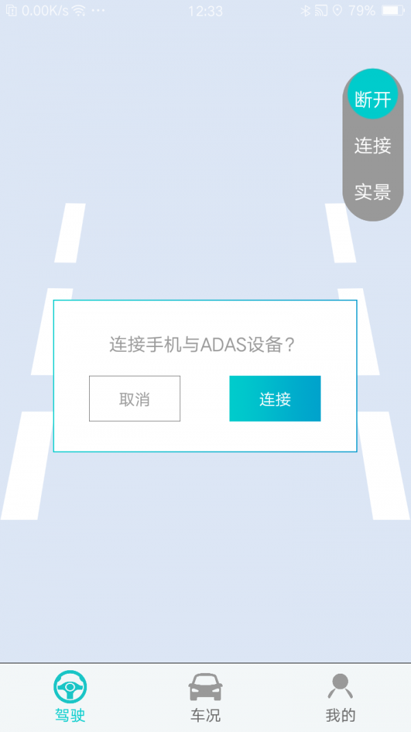 微牌ADAS免费版