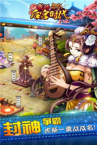 后宫时代最新版