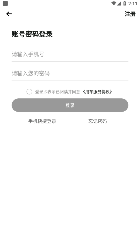 南浔出行免费版