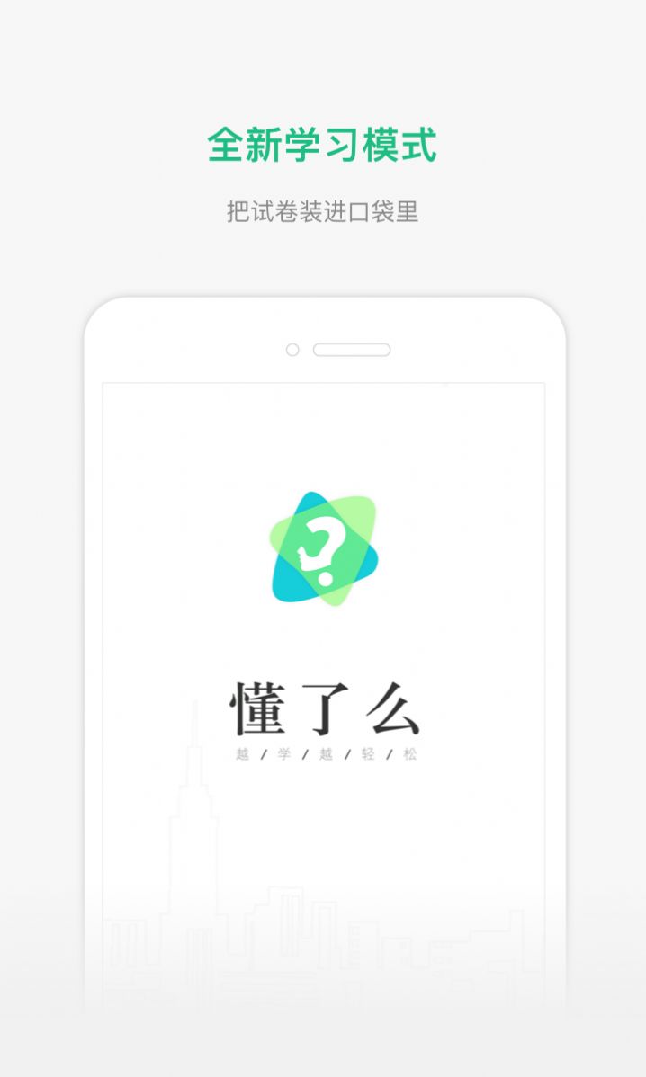 懂了么查成绩官网版