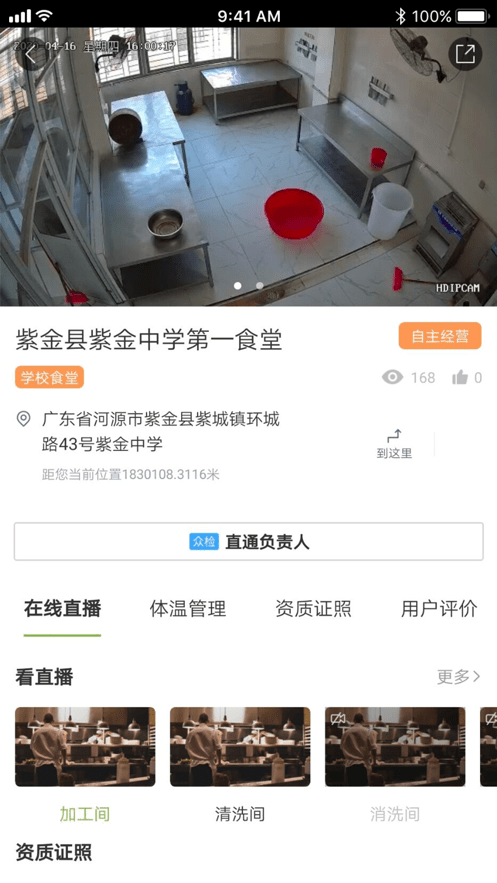 紫金教育食安最新版