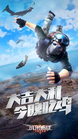 小米吃鸡手机版