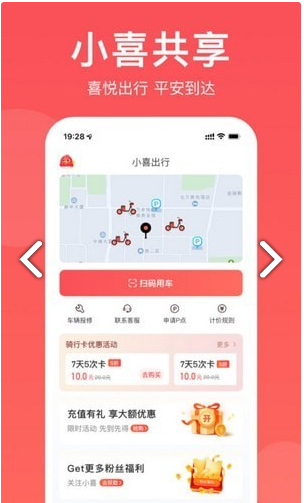 小喜出行安卓版