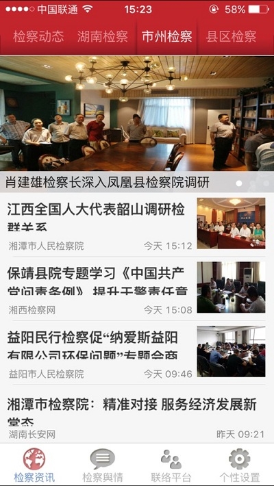 检察通免费版
