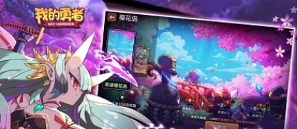 我的勇者官网版