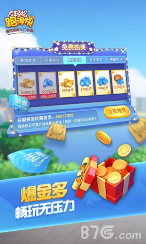 轻松跑得快手机版
