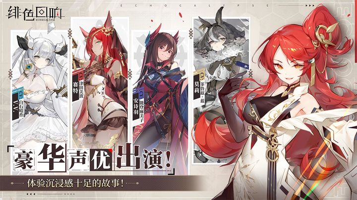 绯色回响官网版