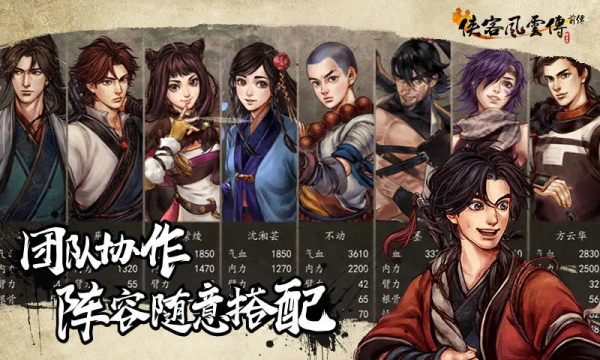 侠客风云传前传免费版