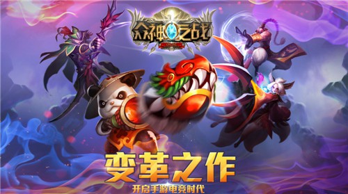 众神之战手机版