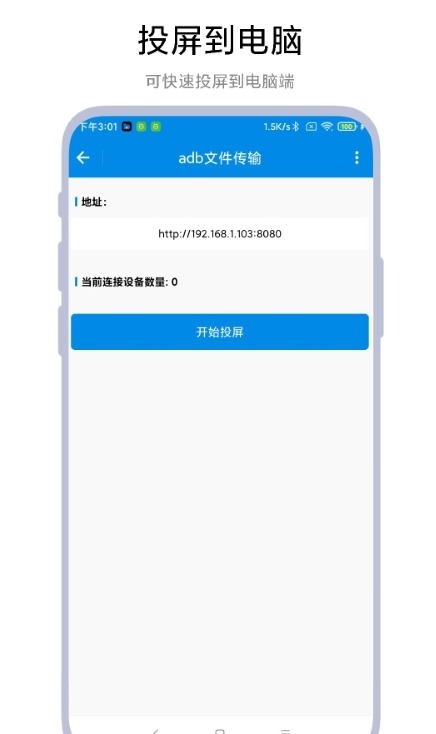 adb文件传输免费版