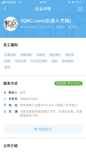 乐清人才网手机版