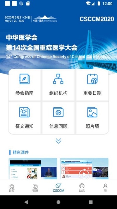 CSCCM安卓版