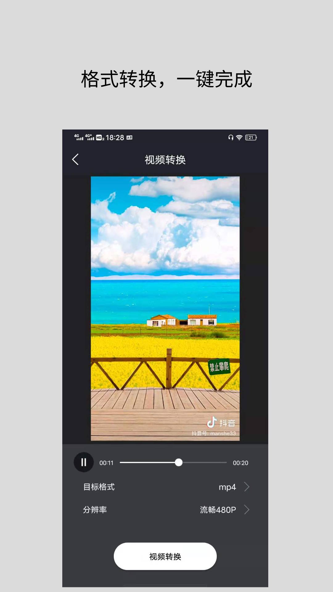 智点音视频格式转换官网版