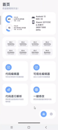 阿尔法画质助手手机版
