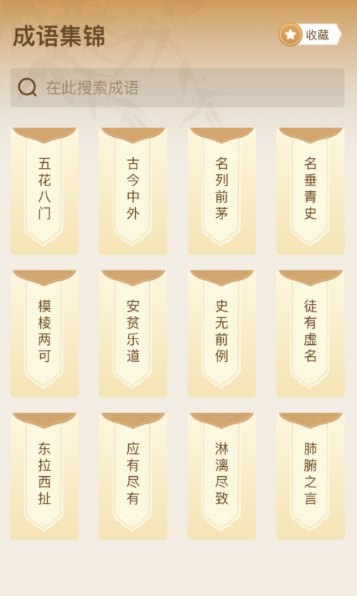 成了个语最新版