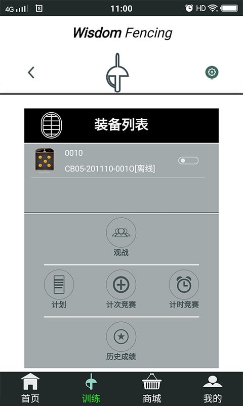 WisdomFencing手机版