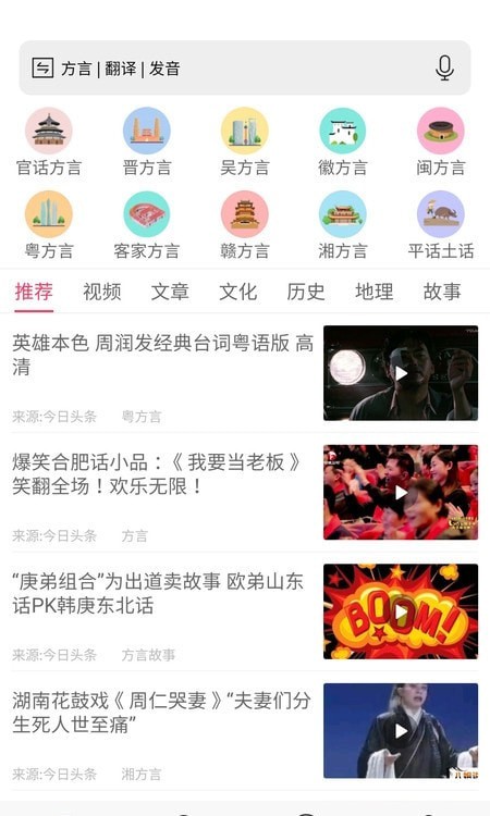 方言翻译器手机版