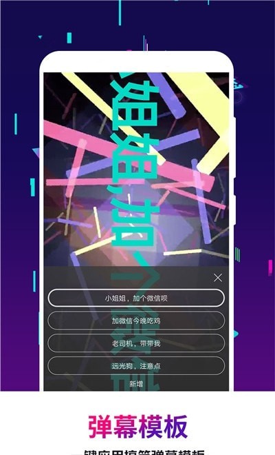 手机弹幕官网版