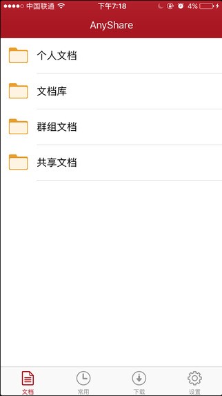 爱数AnyShare安卓版