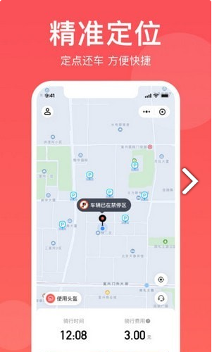 小喜出行免费版
