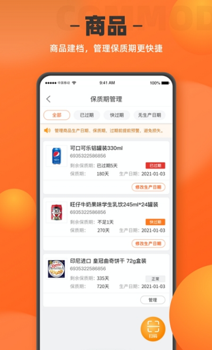 如意店长助手安卓版