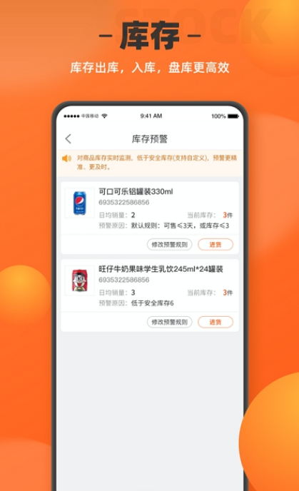 如意店长助手最新版