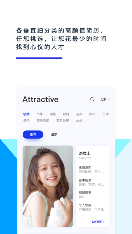 颜值直聘手机版