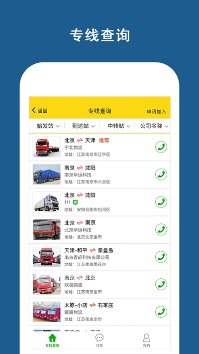 运帮帮货主最新版