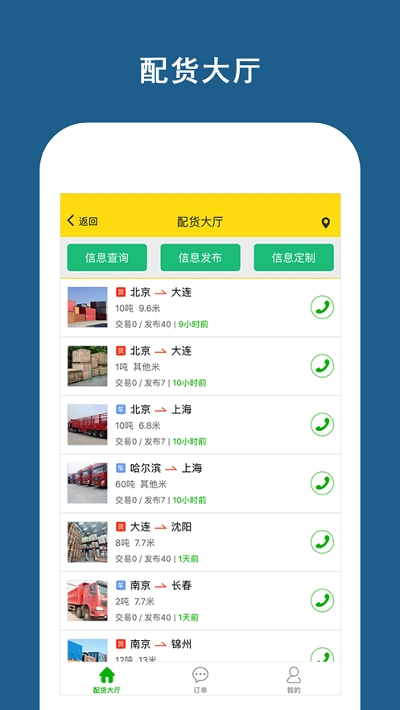 运帮帮货主手机版